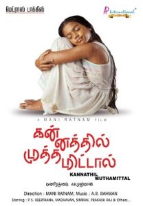 കന്നത്തില് മുത്തമിട്ടാള്