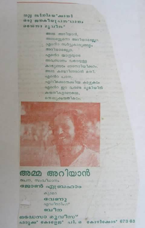 amma ariyan, malayalam film, john abraham,,john abraham,ജോൺ എബ്രഹാം, malayalam film, മലയാളം സിനിമ, amma ariyan, അമ്മ അറിയാൻ, odesa, ഒഡേസ, joy mathew, john abraham interview, ie malayalam, ഐഇ മലയാളം