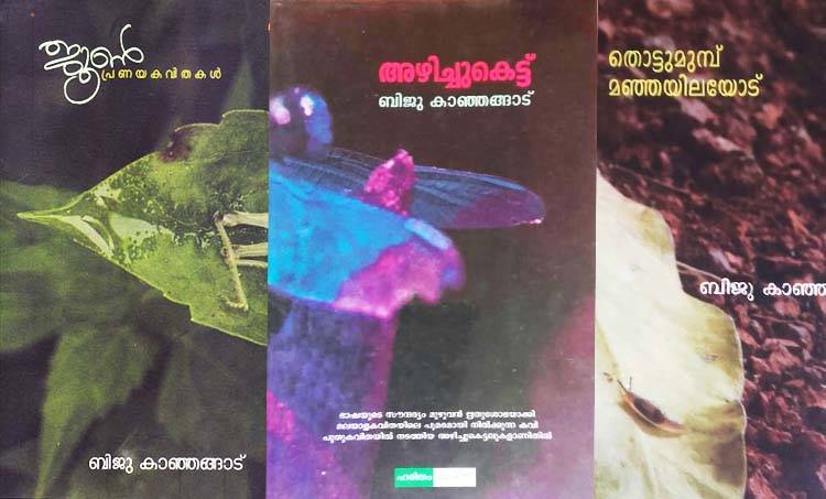 biju kanjagad, malayalam poet, poem, . vijayakumar
