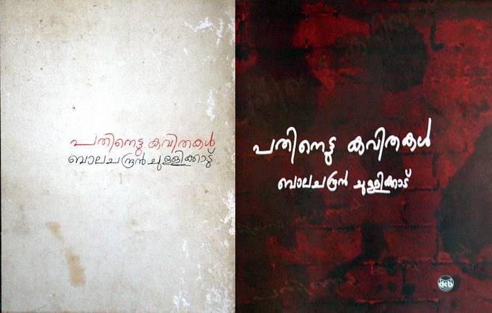 balachandran chullikkadu, malayalam poet, v. g. thampy,