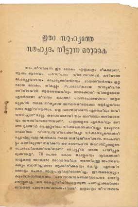 notice, vypin liquor tragedy, vypin