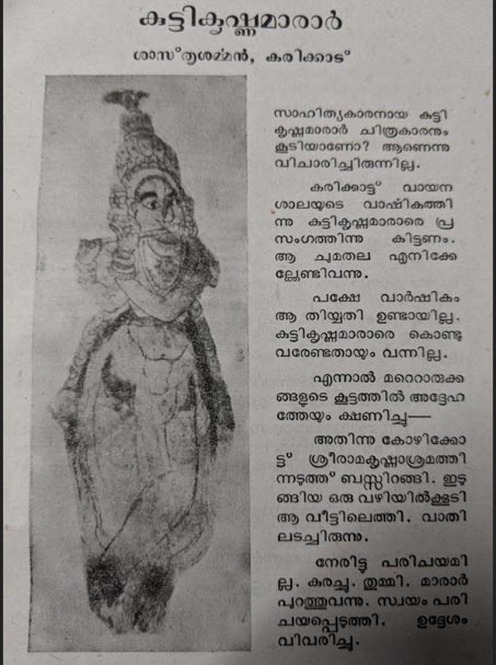 kuttikrishna marar ,memories,sujatha