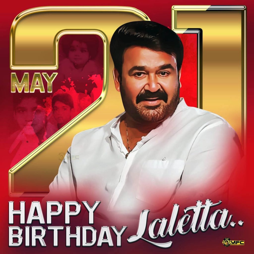 mohanlal, mohanlal birthday, mohanlal age, happy birthday mohanlal, happy birthday laletta, iemalayalam, മോഹന്ലാല്