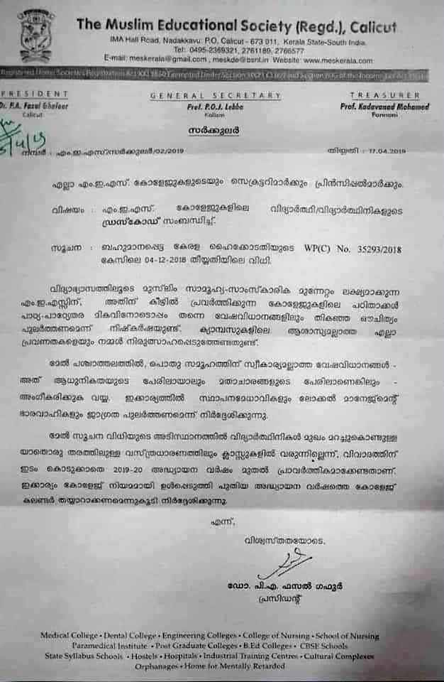 തട്ടം, burqa, ബുർഖ, Burqa Ban, ബുർഖ നിരോധനം, MES College,എംഇഎസ് കോളജ്, Circular, Islam, ഇസ്ലാം, Kerala, കേരള, High Court,ഹെെക്കോടതി, IE Malayalam, ഐഇ മലയാളം