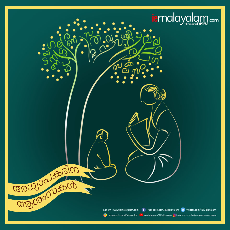 teachers day 2019, teachers day wishes, അധ്യാപക ദിനം, അധ്യാപക ദിനം പ്രസംഗം, അധ്യാപക ദിനം കവിത, അധ്യാപക ദിനം ക്വിസ്, അധ്യാപക ദിനം പ്രബന്ധം, അധ്യാപക ദിനം ആശംസകള്, അധ്യാപക ദിനം quotes, അധ്യാപക ദിനം വിക്കിപീഡിയ, അധ്യാപക ദിനം ഉപന്യാസം, Teachers Day, അധ്യാപകദിനം, അധ്യാപക ദിനം, teachers day, teachers day history, teachers day significance, happy teachers day quotes, happy teachers day wishes, happy teachers day messages,happy teachers day images, teachers day status, teachers day images for whatsapp, teachers day image hd, best teachers day wishes
