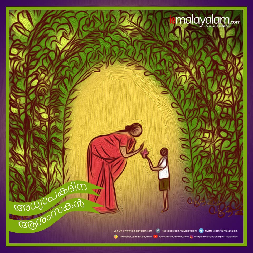 teachers day 2019, teachers day wishes, അധ്യാപക ദിനം, അധ്യാപക ദിനം പ്രസംഗം, അധ്യാപക ദിനം കവിത, അധ്യാപക ദിനം ക്വിസ്, അധ്യാപക ദിനം പ്രബന്ധം, അധ്യാപക ദിനം ആശംസകള്, അധ്യാപക ദിനം quotes, അധ്യാപക ദിനം വിക്കിപീഡിയ, അധ്യാപക ദിനം ഉപന്യാസം, Teachers Day, അധ്യാപകദിനം, അധ്യാപക ദിനം, teachers day, teachers day history, teachers day significance, happy teachers day quotes, happy teachers day wishes, happy teachers day messages,happy teachers day images, teachers day status, teachers day images for whatsapp, teachers day image hd, best teachers day wishes