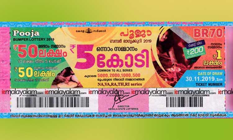 Kerala Lottery Result 30.11.19 Pooja Bumper 2019 BR 70 Result Today, പൂജ ബംപർ, pooja bumper, പൂജ ബമ്പർ, kerala pooja bumper lottery, pooja bumper result 2019, pooja bumper BR 70, പൂജാ ബംപർ ലോട്ടറി ഫലം, pooja bumper result today, പൂജാ ബമ്പർ നറുക്കെടുപ്പ് ഇന്ന്, kerala lottery pooja bumper 2019, പൂജാ ബംപർ നറുക്കെടുപ്പ്, kerala lottery pooja bumper 2019 details, കേരള ലോട്ടറി, kerala lottery pooja bumper 2019 prize structure, kerala lottery ticket, kerala pooja bumper lottery ticket, ബംപർ, ie malayalam, ഐഇ മലയാളം