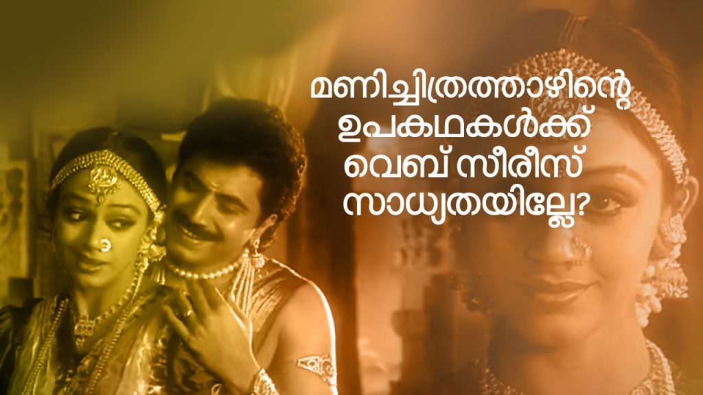 Fazil interview, fazil movies, fazil movies tamil, fazil movie list, fahad fazil movie list, fahad fazil movies, fahad fazil movies download, manichitrathazhu, manichitrathazhu cast, manichitrathazhu songs, manichitrathazhu real story, manichitrathazhu awards, manichitrathazhu tamil, manichitrathazhu full movie with english subtitles, manichitrathazhu full movie, manichitrathazhu movie download, manichitrathazhu movie download tamilrockers, padmanabhapuram palace manichitrathazhu, Fazil's interview, Interview with Fahad Fazil, Manichitrathazhu, Fahadh Faasil, Fazil exclusive interview, indian express malayalam, director fazil interview in tamil, ഫാസില്, ഫാസില് അഭിമുഖം, മണിച്ചിത്രത്താഴ്, ഫഹദ് ഫാസില്