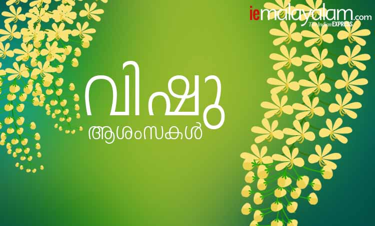 vishu kani items, vishu kani images, vishu kani 2021, vishu kani photos, vishu kani items online, vishu kani items in malayalam, vishu kani time, vishu kani time 2021, vishu kani time guruvayoor, vishu kani time in uae, vishu kani time in dubai, vishu kani time in qatar, vishu kani in usa, vishu kani time tomorrow, Vishu 2021, വിഷു, vishu, vishu kani time, വിഷുക്കണി, vishu 2021 date, വിഷു കൈനീട്ടം, vishu kani time in kerala, വിഷു കണിയൊരുക്കൽ, vishu kaineettam, vishukani items, vishu kerala, ie malayalam, ഐഇ മലയാളം, ie malayalam, vishu, happy vishu, വിഷു ആശംസകൾ, happy vishu images, വിഷു ദിനാശംസകൾ, vishu 2021, happy vishu 2021, വിഷുഫലം, happy vishu sms, happy vishu wallpaper, വിഷും 2021, happy vishu status, vishu images, vishu wishes, happy vishu messages, vishu sms, vishu quotes, happy vishu status, vishu status, happy vishu photos, ഐഇ മലയാളം, ie malayalam