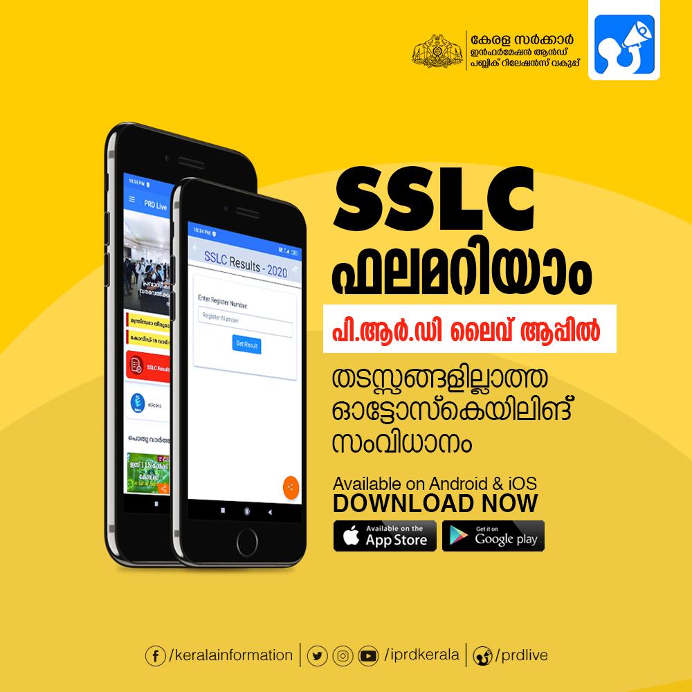 kerala sslc result, kerala sslc result 2020, kerala sslc result 2020 date, kerala sslc result 2020 date and time, sslc result, sslc result 2020, sslc result 2020 kerala, dhse sslc result, dhse kerala sslc result 2020, dhse 10th result, kerala.gov.in, keralaresults.nic.in, dhsekerala.gov.in, kerala.nic.in, kerala board result, kerala 10th result 2020, dhsekerala.gov.in sslc result, dhsekerala.gov.in result 2020