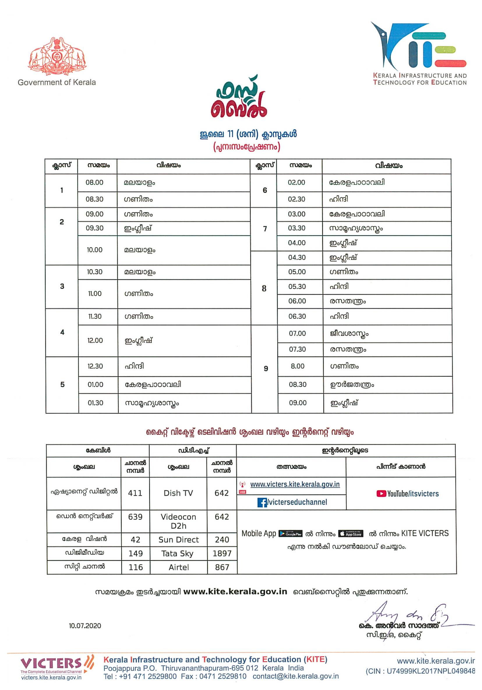 Victers Channel Timetable July 11 വിക്ടേഴ്സ് ചാനൽ ജൂലൈ 11 ശനിയാഴ്ച