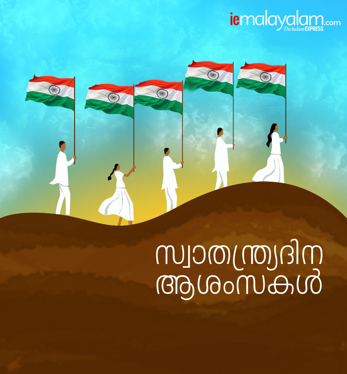 india independence day, Swatantrata diwas 2020, Independence Day, Independence Day 2020, Happy Independence Day, 15 August Independence Day, India News, Live News, Independence Day News, Happy Independence Day 2019, 15 August History, 15 August Significance, 15 August Importanc, സ്വാതന്ത്ര്യദിനം, ആശംസകള്, സന്ദേശങ്ങള്