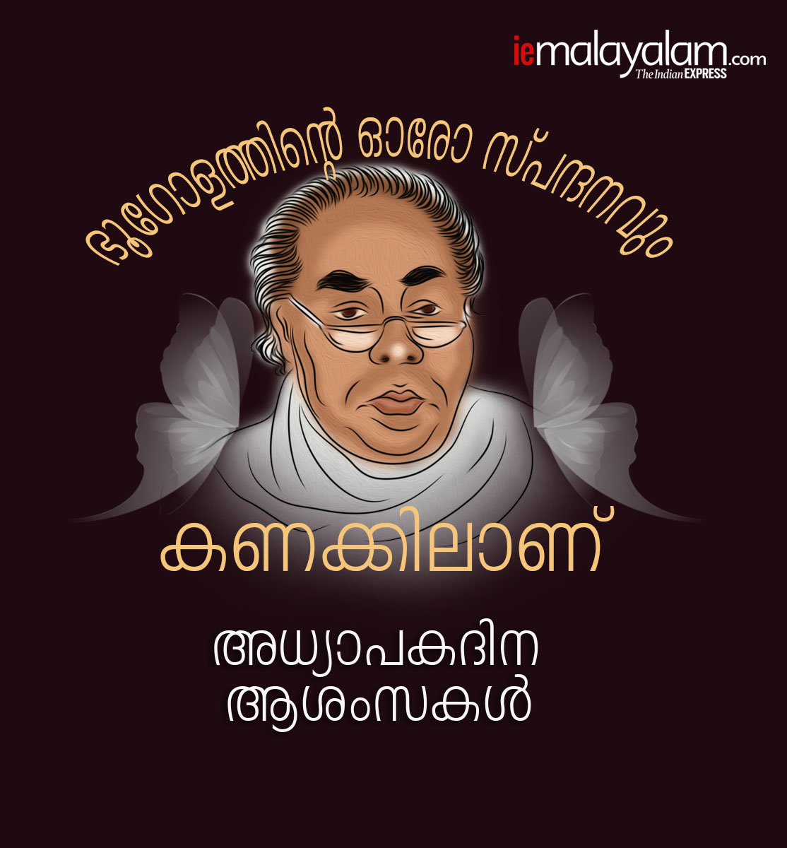 Teachers Day, Happy Teachers Day, teachers day wishes, Teachers Day 2020, teachers day quotes, teachers day card, teachers day speech, when is teachers day, sarvepalli radhakrishnan, speech on teachers day, teacher day, teachers day drawing, teachers day song, poem on teachers day in english, dr sarvepalli radhakrishnan, when is teachers day 2020, teachers day greeting card, teachers day wishes, teacher day quotes, teachers day gift, Teachers Day Importance, Teachers Day Significance, why Teachers Day celebrated, 5 September, Teachers Day Date, അധ്യാപക ദിനം