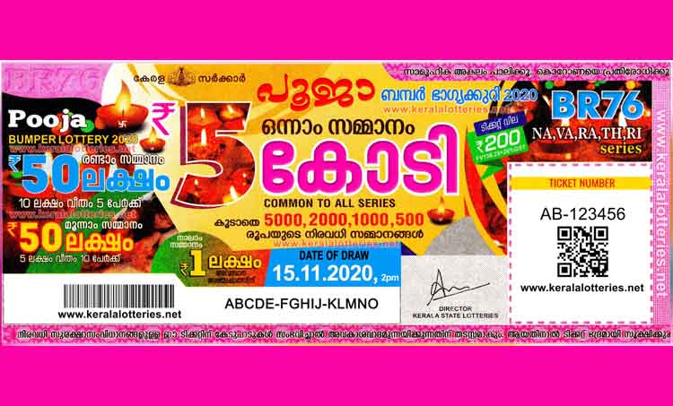 kerala, kerala lottery, kerala lottery today result, kerala lottery result today, kerala bumper lottery result, kerala bumper lottery result today, kerala lottery pooja bumper br 76, kerala lottery pooja bumper br 76 result, kerala lottery pooja bumper br 76 result 2020, kerala pooja bumper lottery result, kerala pooja bumper lottery result 2020, kerala pooja bumper lottery result today, kerala pooja bumper lottery result today 2020, kerala bumper lottery today result, kerala lottery today results