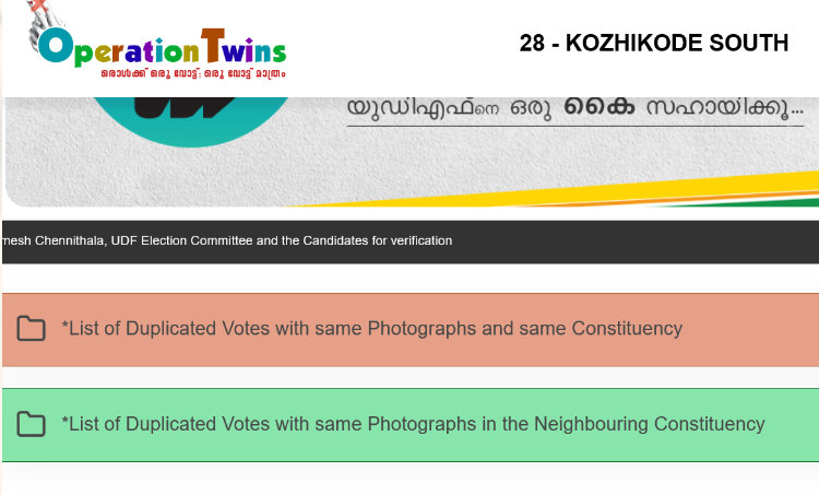 www.operationtwins.com, operationtwins, double vote, double votes in kerala, kerala double vote tracker, double vote website, double vote udf website, double vote congress website, udf website, congress website, bogus votes, double votes in my constituency, double votes in constituency, udf, congress, kerala assembly election 2021, kerala double vote, kerala double vote issue, ഇരട്ട വോട്ട്, ഓപ്പറേഷൻ ട്വിൻസ്, ഇരട്ടവോട്ട് വെബ്സൈറ്റ്, യുഡിഎഫ്, യുഡിഎഫ് വെബ്സൈറ്റ്, കോൺഗ്രസ് വെബ്സൈറ്റ്, opposition, പ്രതിപക്ഷം, ramesh chennithala, രമേശ് ചെന്നിത്തല, ie malayalam